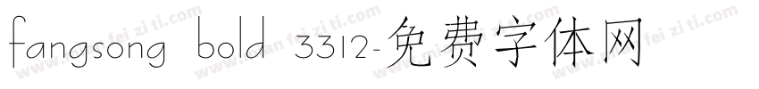 fangsong bold 3312字体转换